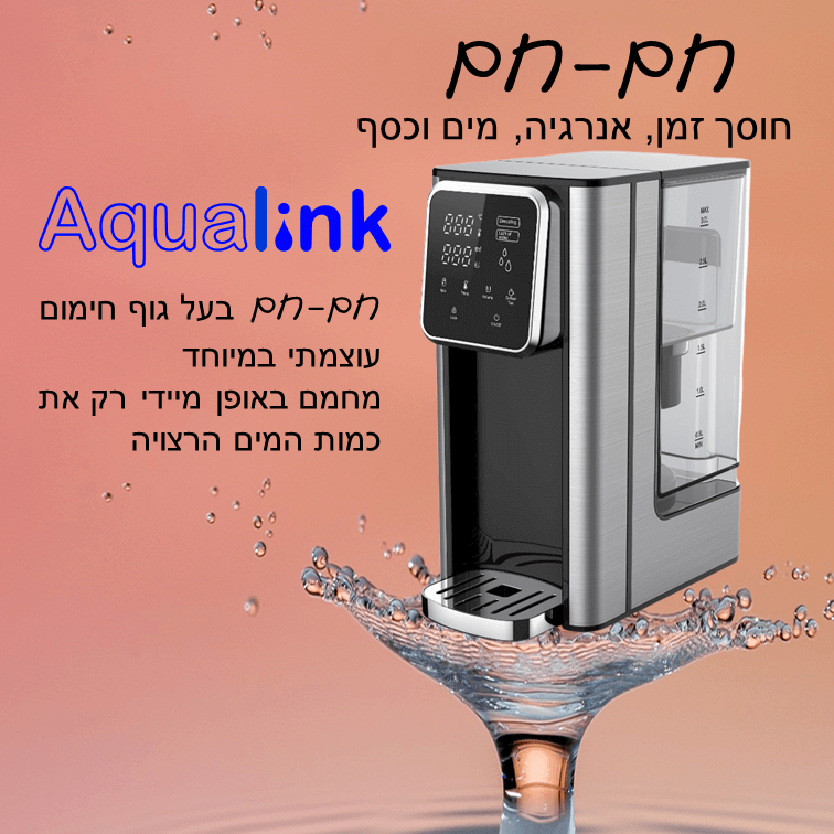 חם-חם, מכשיר לחימום מים מיידי – תמונה 8