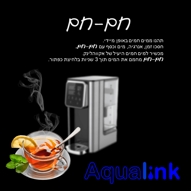 חם-חם, מכשיר לחימום מים מיידי – תמונה 7